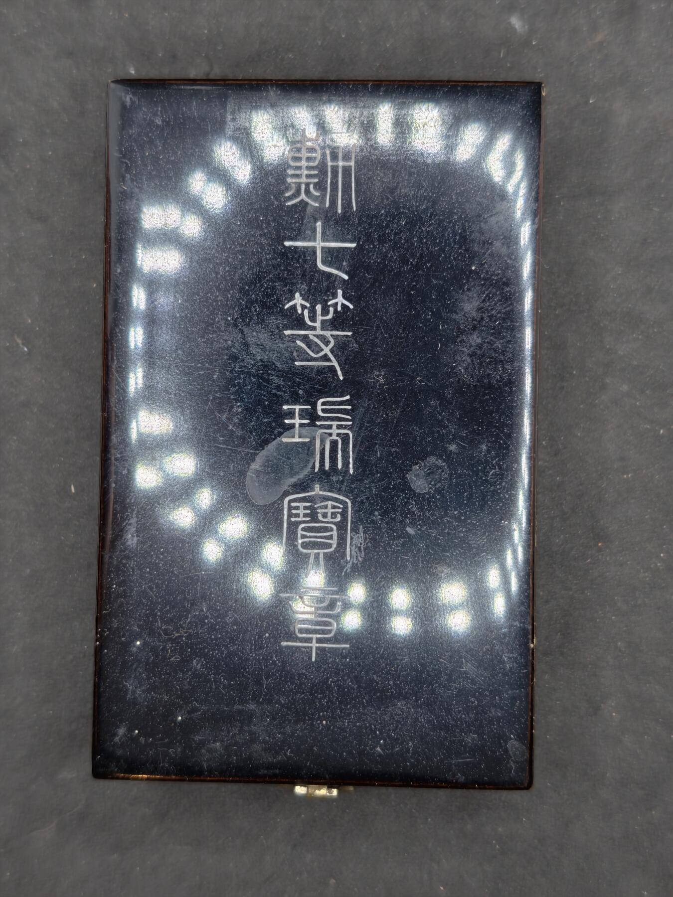 凯旋世界勋赏（第20期）（欢迎送拍）（对拍品有疑问请询问客服，不接受到手刀，出价默认拍品品相。请认真阅读拍卖规则！出价默认已认可！）（收到货请录制开箱视频，无视频概不处理问题。） 七瑞盒子