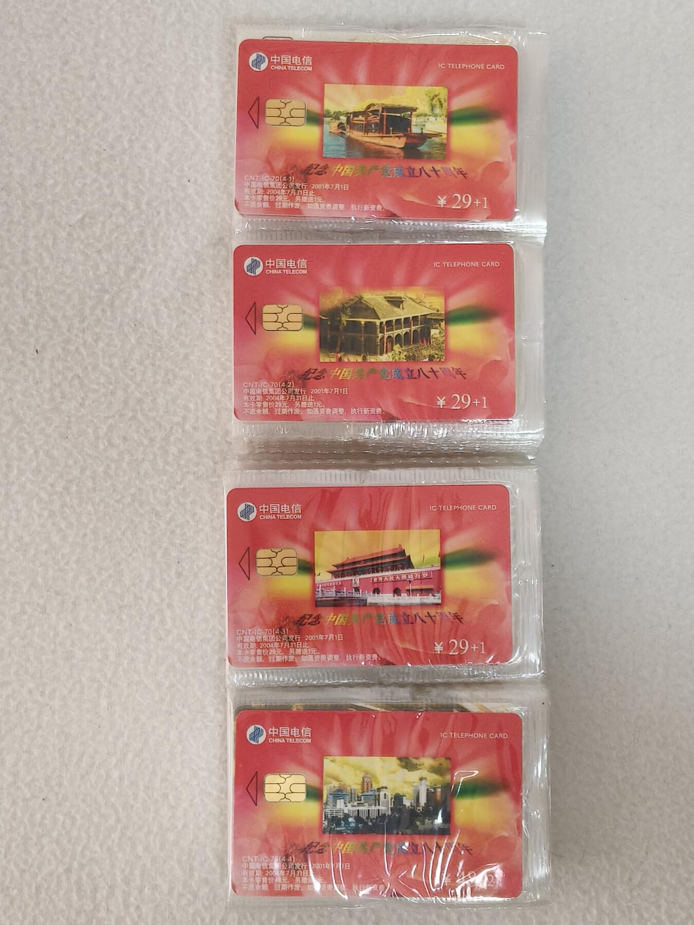 易卡拍卖第62期 IC—70建党，25连同拍。（IC卡后期精品品种）。SD山东版。原封套。收藏级品相。如图所示！