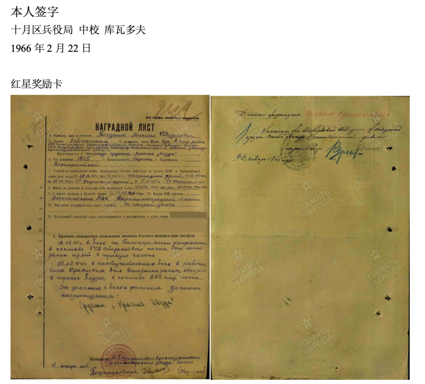 【俄甄集藏】2025年(045)12-03 星期三 晚 19:30 全场包邮 苏联二战战伤红星勋章，战后补发版，3573128号，银质珐琅，授予步兵团排长博格丹诺夫·米哈伊尔·费多罗维奇，完美品相