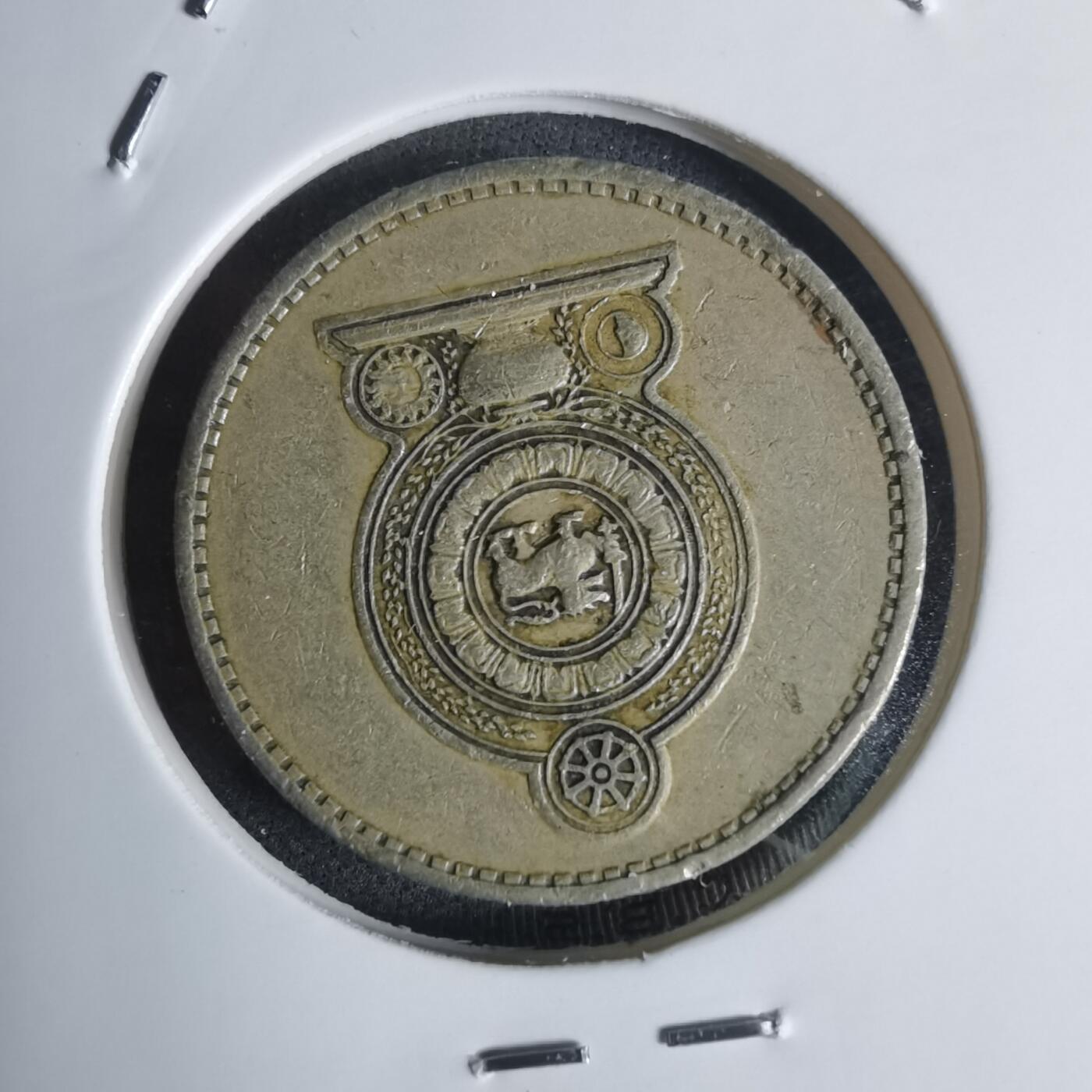 沼泽如烟--第920场 斯里兰卡1986年5卢比