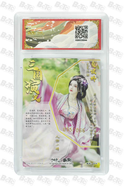 丫丫卡拍第25期（1月16日22点截拍） 夏侯娇 异色 限编粗闪 GEM MINT/P