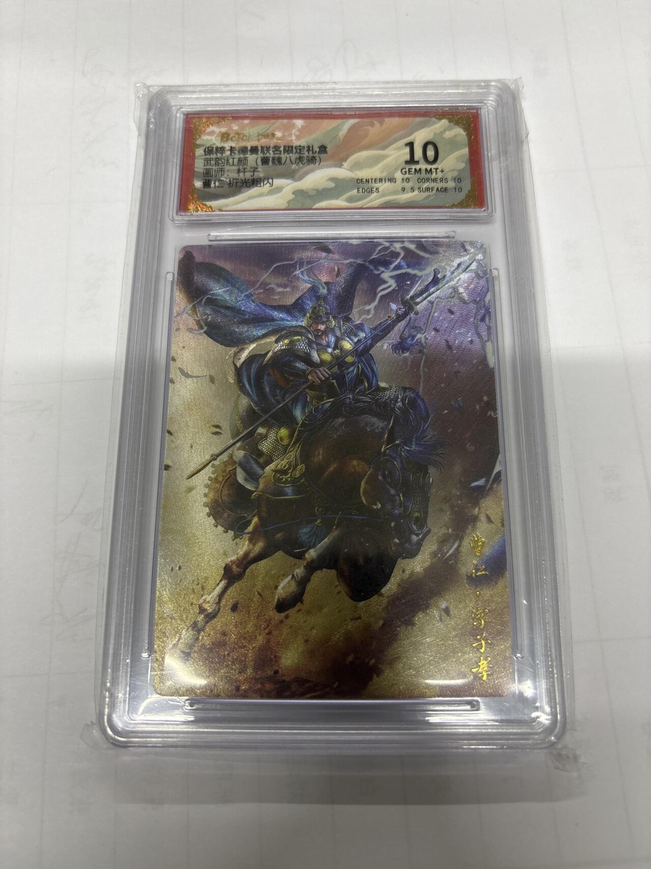 无忧无虑 第3期 出坑转让 随性拍卖 设保留价 积攒人气 慢出不急 不寄存 默认微瑕 循环上架 介意勿拍  卡德曼 杆子 曹仁 10