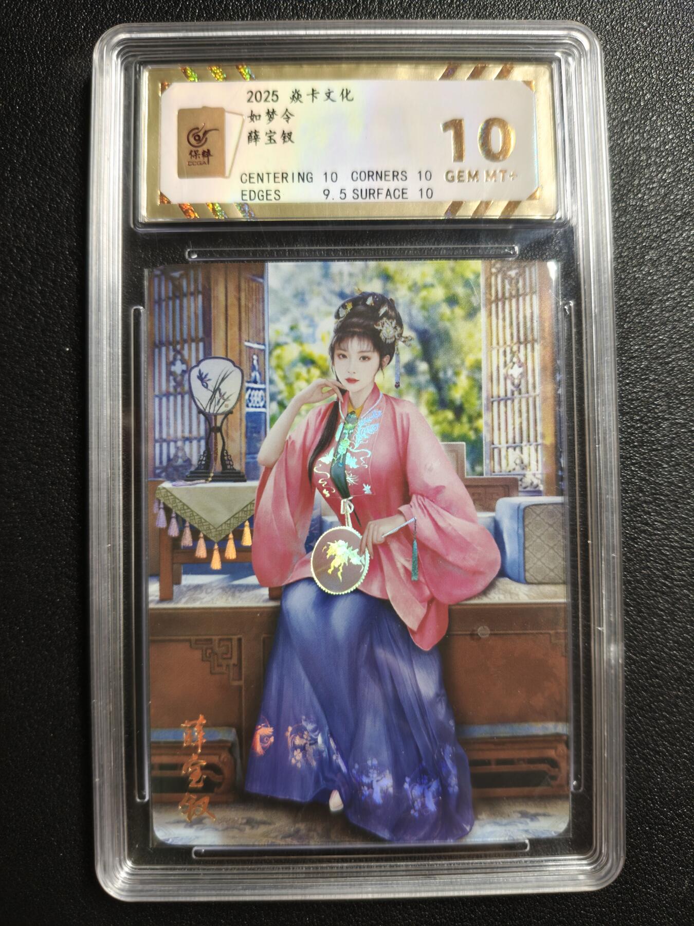 天玑星卡拍第146期《12.4周四截拍》持续收拍收评中 满赠卡需备注 焱卡文化 如梦令 薛宝钗 彩闪 保粹10