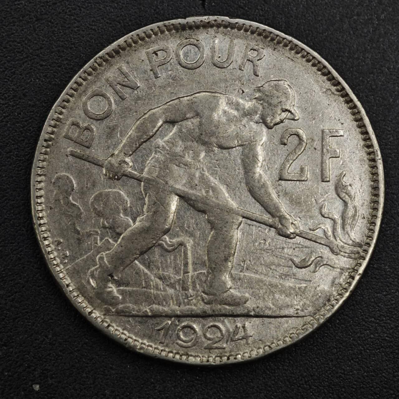 【淘币小摊】实时拍第八百一十七拍   散币场   满百包邮可预留二周 每周一统一发货   卢森堡1924年2法郎镍币