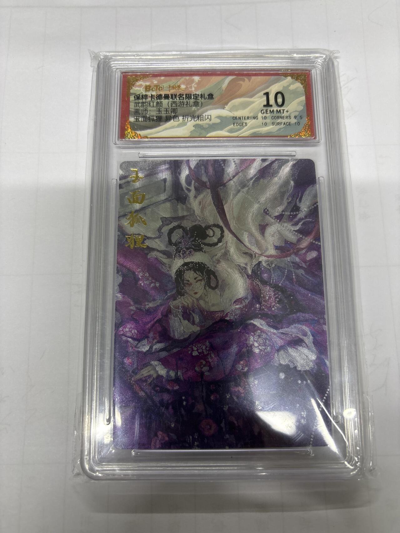 无忧无虑 第3期 出坑转让 随性拍卖 设保留价 积攒人气 慢出不急 不寄存 默认微瑕 循环上架 介意勿拍  卡德曼 玉玉卿 玉面狐狸异色 10