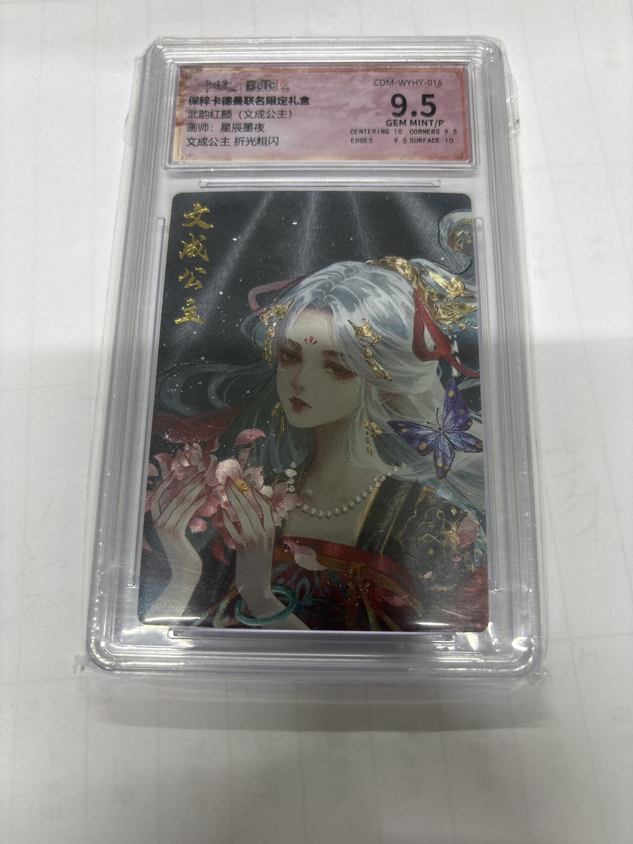 无忧无虑 第3期 出坑转让 随性拍卖 设保留价 积攒人气 慢出不急 不寄存 默认微瑕 循环上架 介意勿拍  卡德曼 星辰墨夜 文成公主 9.5