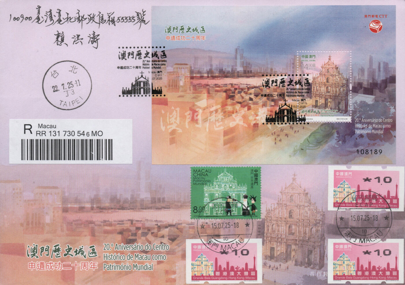 2025年12月06日19:30海外、大陆、澳门、香港邮政精品首日实寄封拍卖专场 2025澳门《澳门历史城区申遗成功二十周年》官封首日实寄封