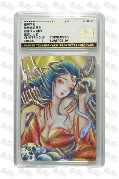 丫丫卡拍第19期（12月6日22点截拍） - 白骨夫人 粗闪 GEM MINT