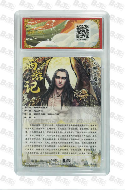 丫丫卡拍第25期（1月16日22点截拍） 大鹏金翅雕 人形 折光粗闪 GEM MT+