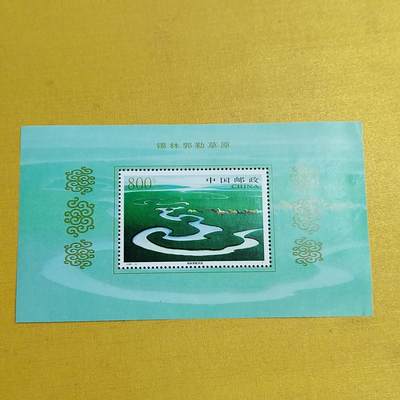 PCAI钱币 3-634  邮票小专场 - 草原