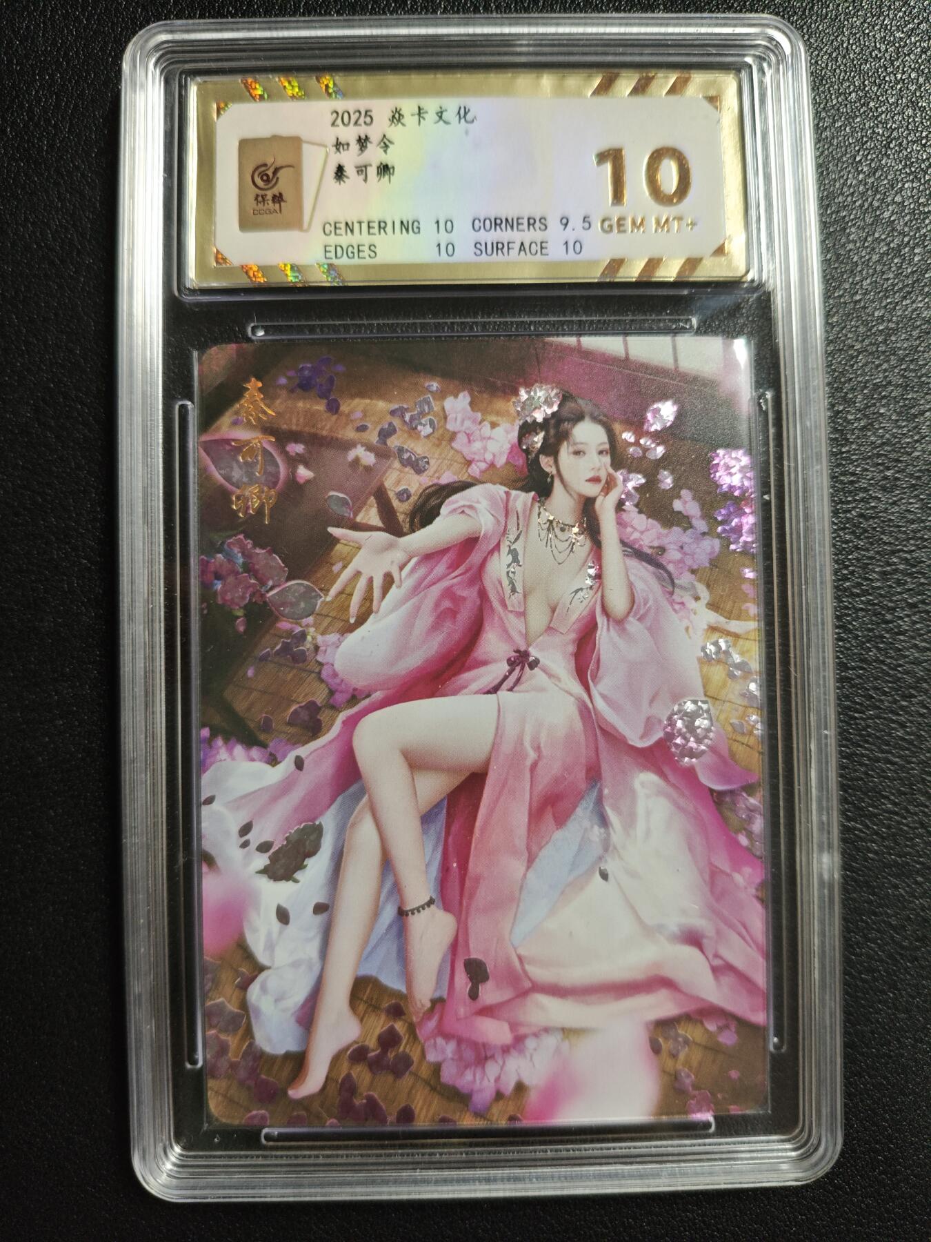 天玑星卡拍第146期《12.4周四截拍》持续收拍收评中 满赠卡需备注 焱卡文化 如梦令 秦可卿 钻闪 保粹10