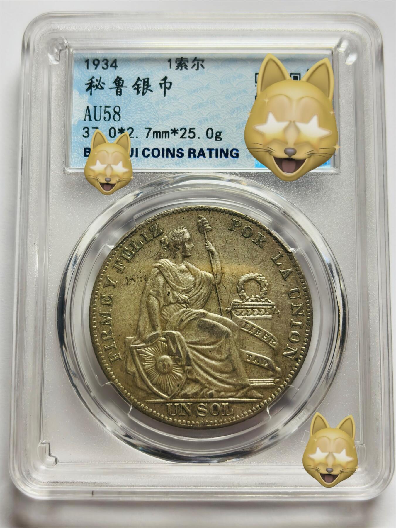 文馨钱币收藏第 283 场，【大雪鉴珍，寒英缀金】金银纪念币精品场，诚邀您的参与【长期接代拍品】 1934 年秘鲁 1 索尔大银币