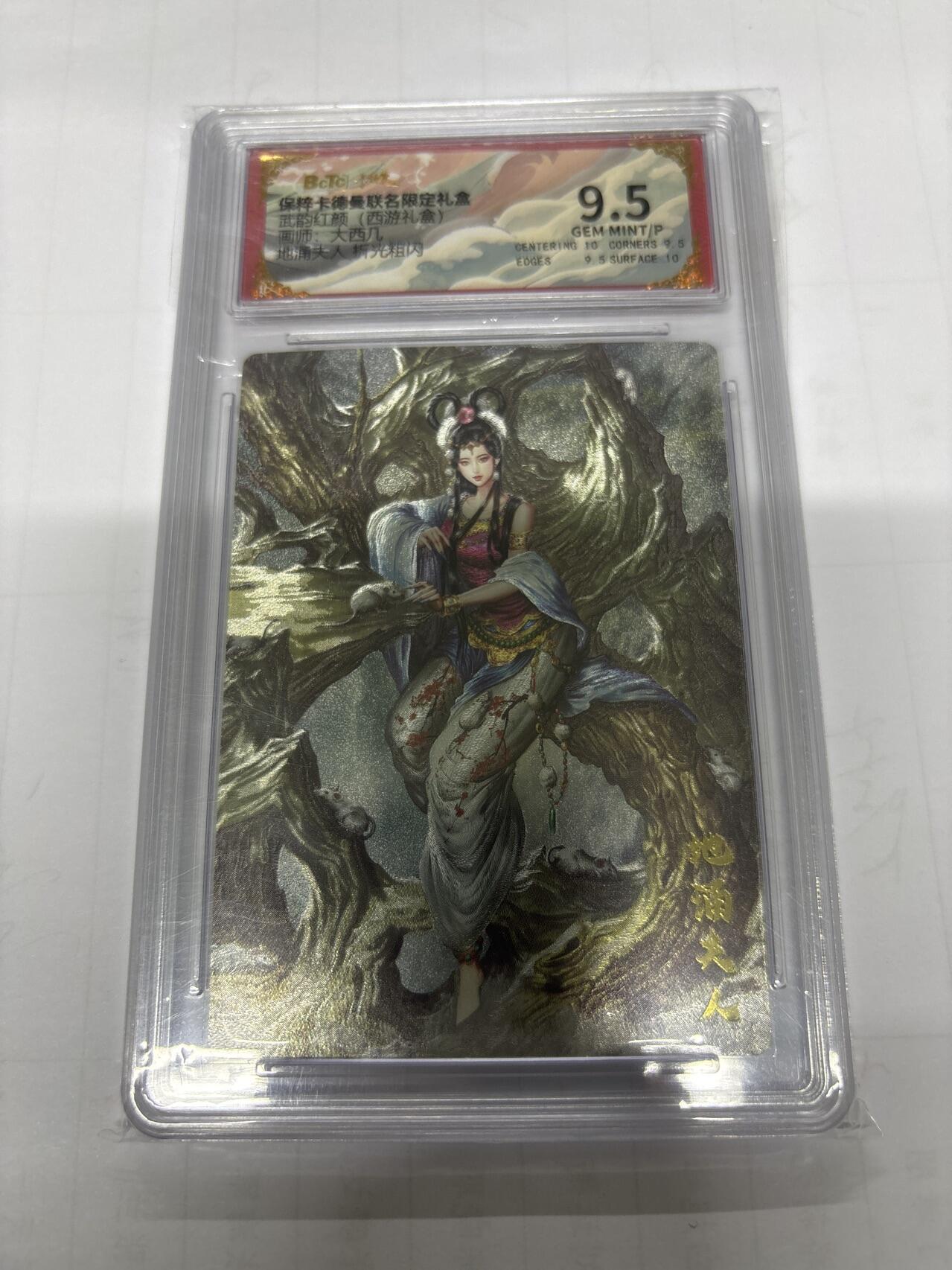 无忧无虑 第3期 出坑转让 随性拍卖 设保留价 积攒人气 慢出不急 不寄存 默认微瑕 循环上架 介意勿拍  卡德曼 大西几 地涌夫人 9.5