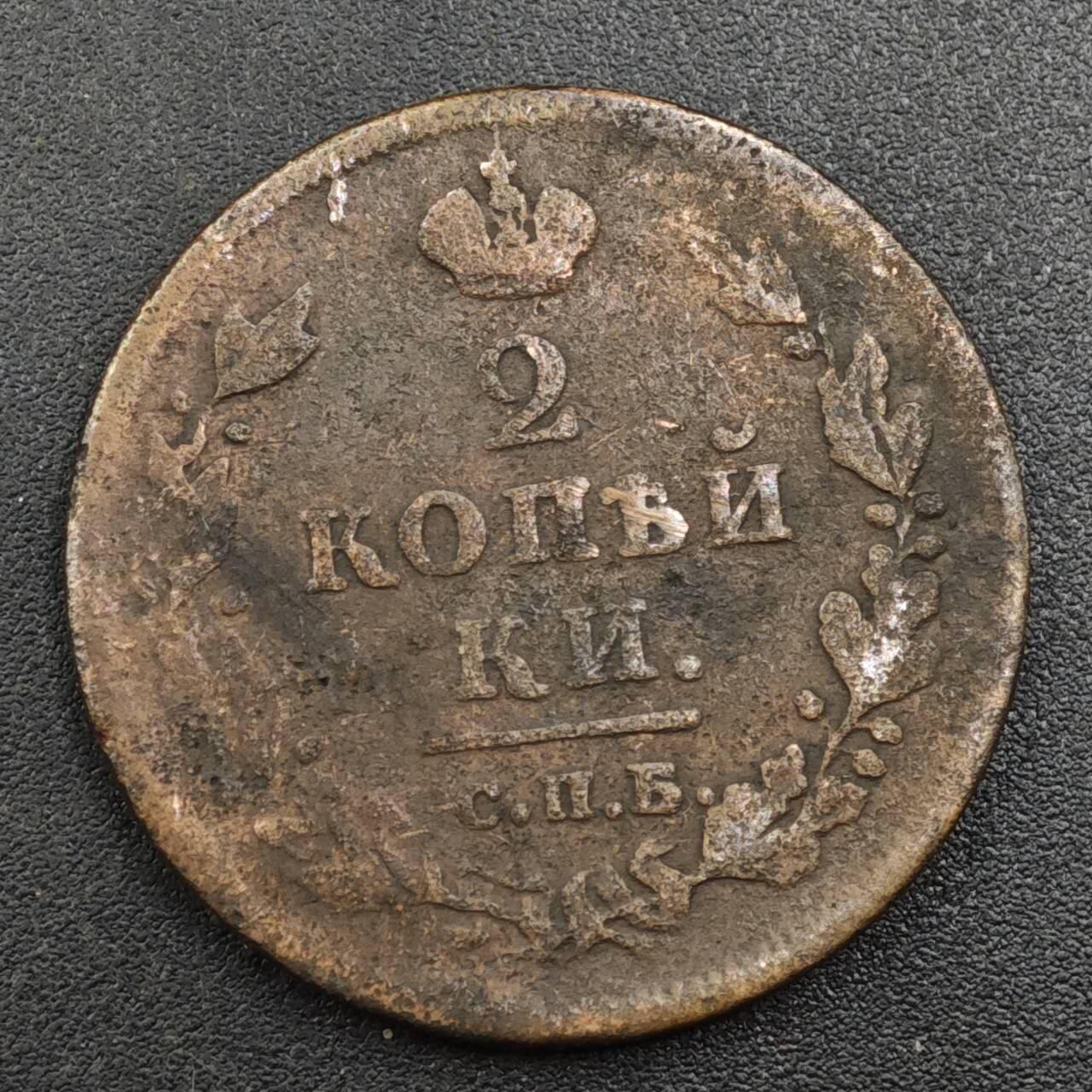 【淘币小摊】实时拍第八百一十七拍   散币场   满百包邮可预留二周 每周一统一发货   沙俄2戈比铜币