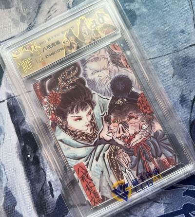 【随心含颖卡拍51期】卡游/集卡社/卡卡沃 抽卡机专场拍卖【无佣金】 - 彫仙西游 猪八戒背媳妇 普卡 ccg10