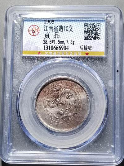 PCAI钱币  2-631  硬币小专场 - 后溜银十文