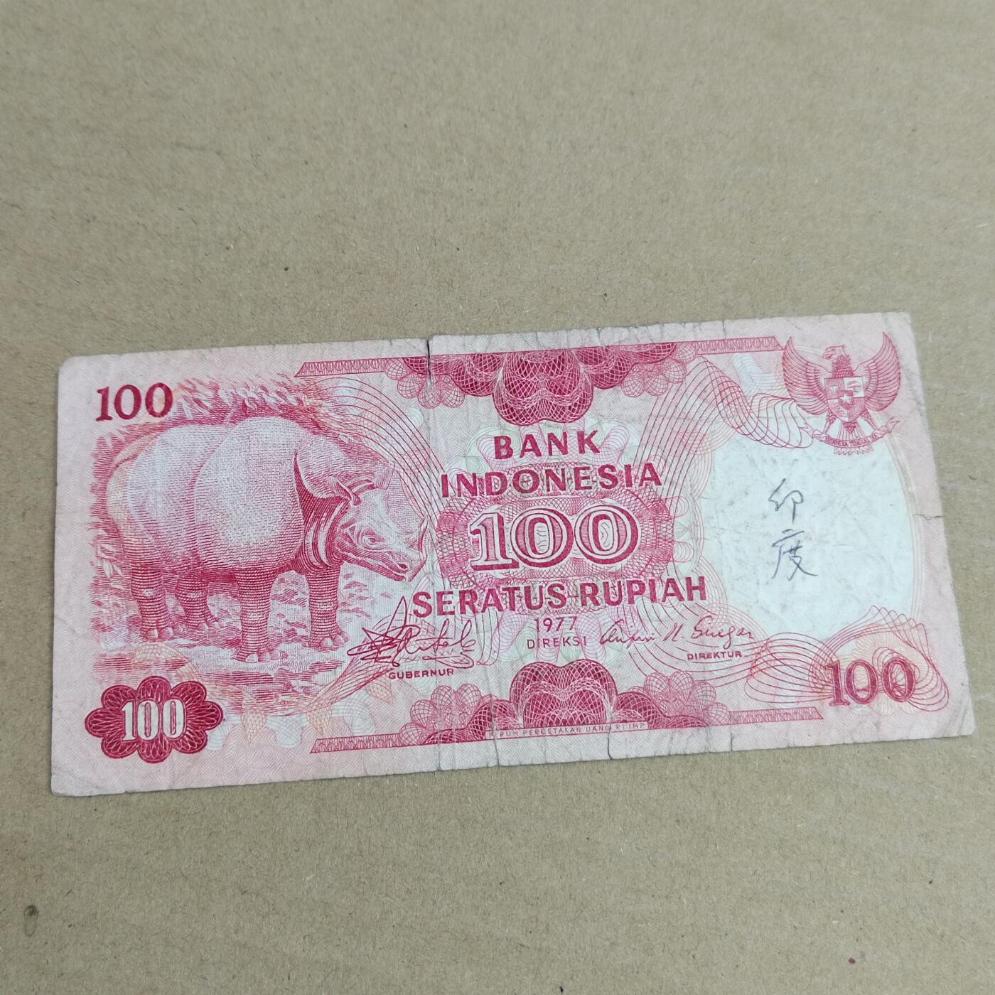 PCAI钱币  2-632  纸币小专场 印尼票