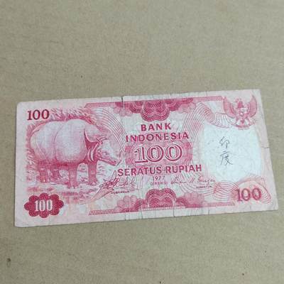 PCAI钱币  2-632  纸币小专场 - 印尼票