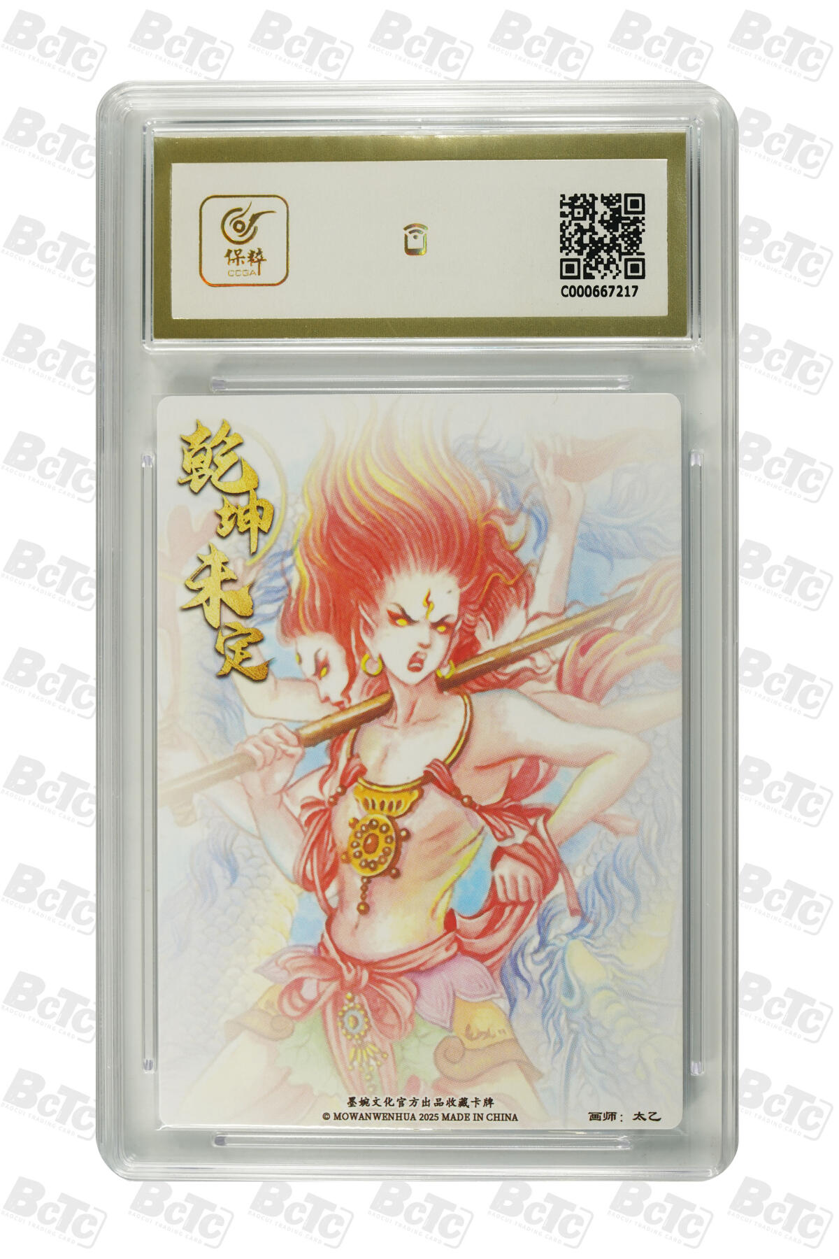 丫丫卡拍第19期（12月6日22点截拍） 哪吒三太子 粗闪 GEM MT+