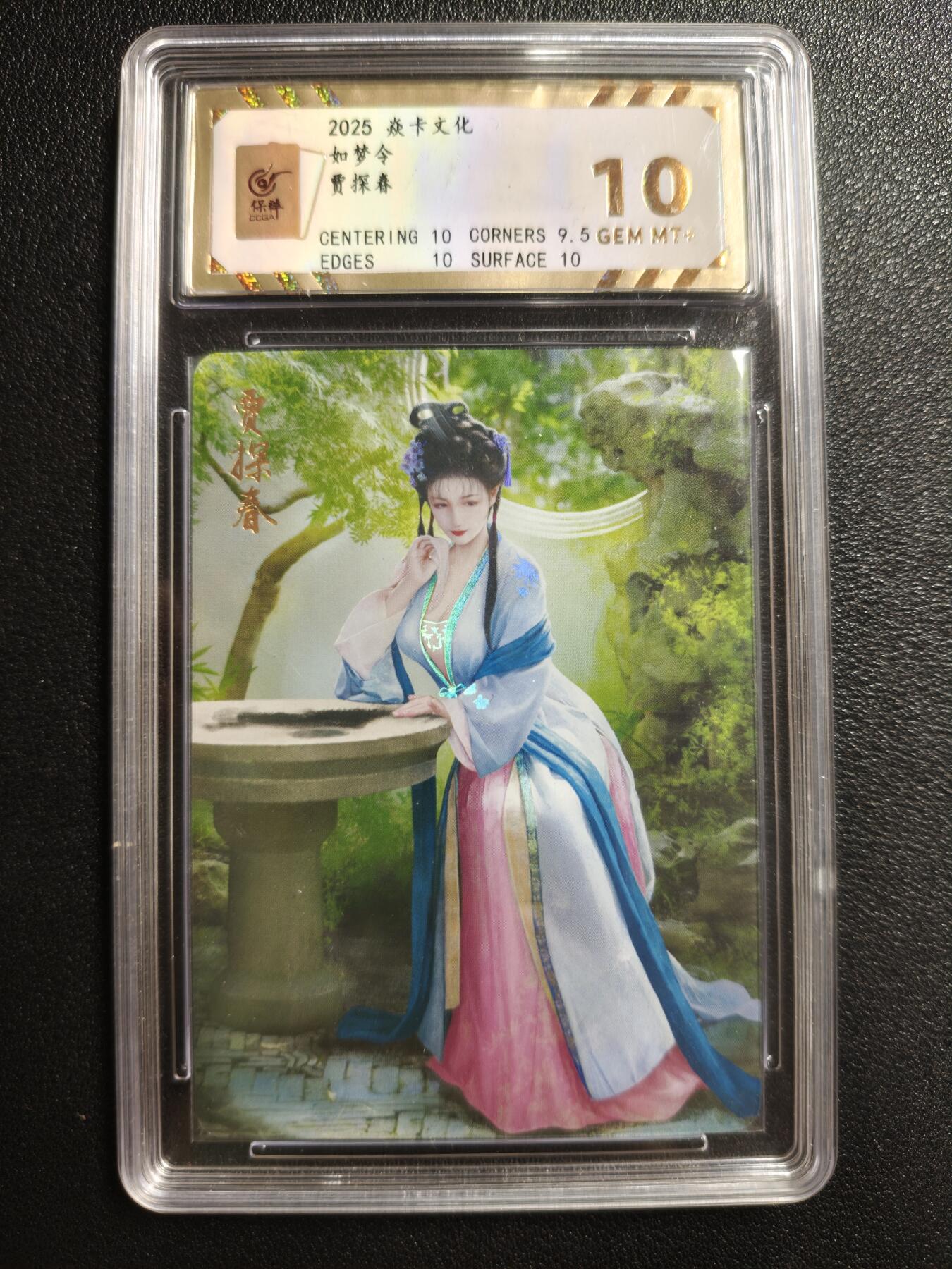 天玑星卡拍第146期《12.4周四截拍》持续收拍收评中 满赠卡需备注 焱卡文化 如梦令 贾探春 彩闪 保粹10