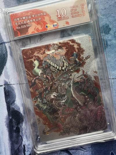 【随心含颖卡拍51期】卡游/集卡社/卡卡沃 抽卡机专场拍卖【无佣金】 - 百里 李云中 平天大圣 jbh10 编号319