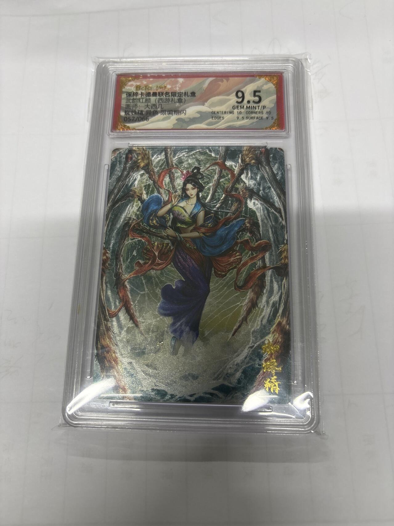 无忧无虑 第3期 出坑转让 随性拍卖 设保留价 积攒人气 慢出不急 不寄存 默认微瑕 循环上架 介意勿拍  卡德曼 大西几 蜘蛛精异色9.5