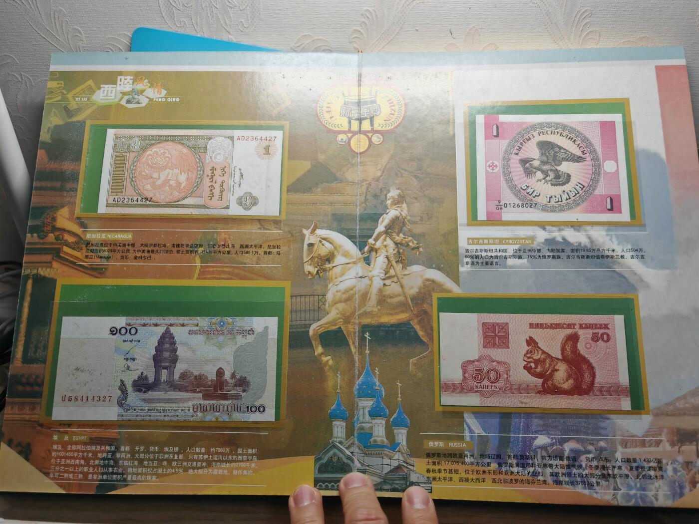 财富** 钱币邮票珍藏册 发行量3000本，其中中美纸钞遗失，其他钱币 邮票齐全，可以收藏了解各国钱币文化