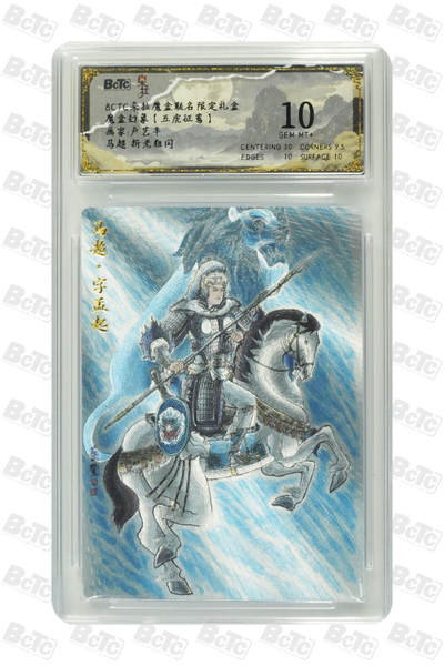 丫丫卡拍第19期（12月6日22点截拍） - 马超 折光粗闪 GEM MT+