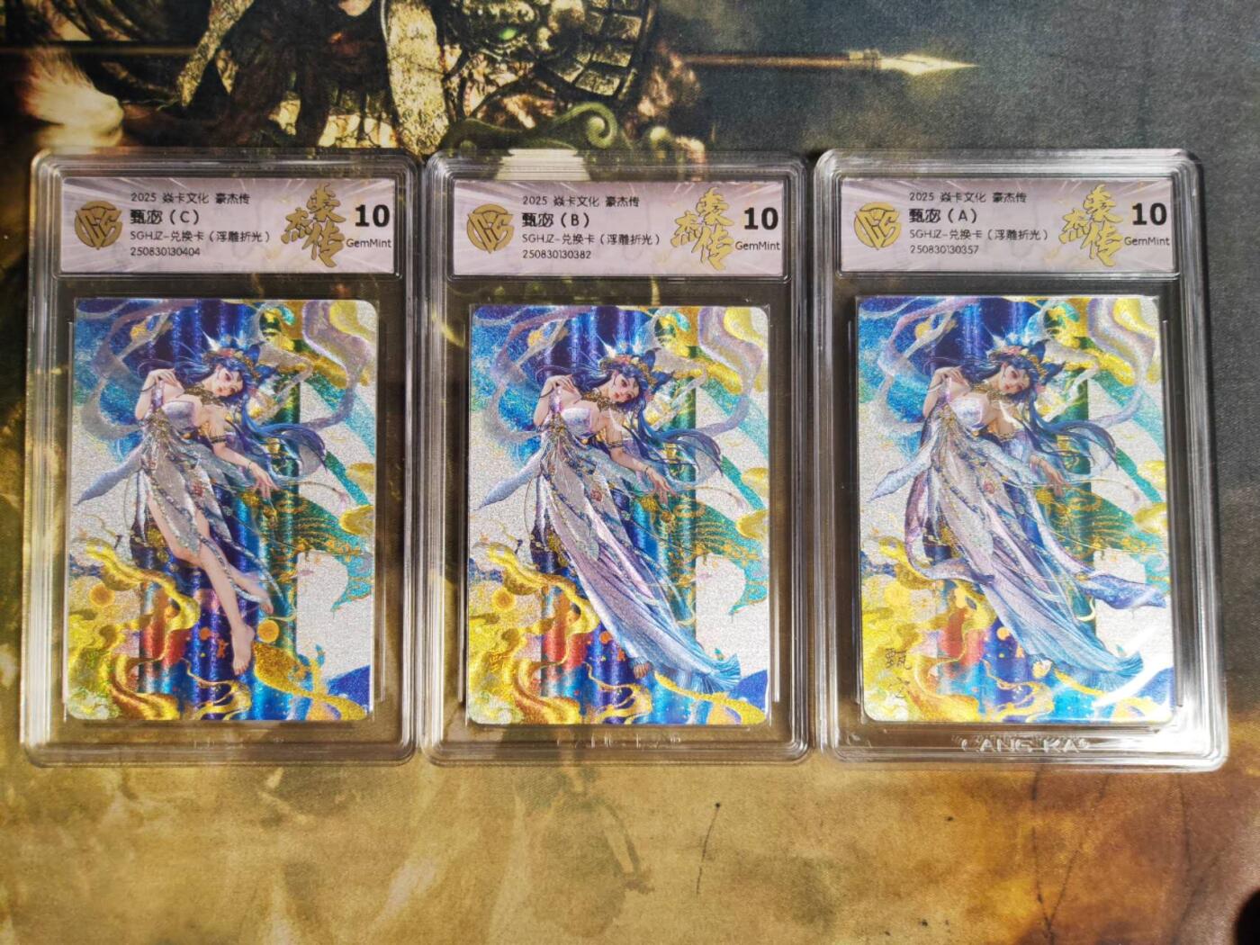 阳大大卡牌拍卖第85期（持续收拍品，周六晚上九点截拍，进群福利早知道） 【兑换卡】焱卡文化 三国豪杰传 甄宓A+B+C 浮雕折光三服饰 都是10G