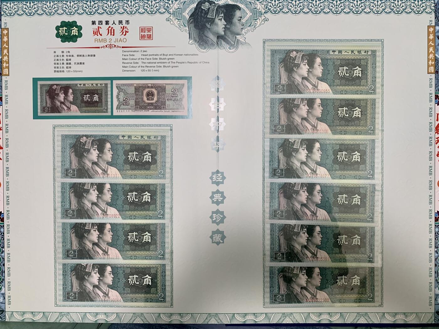 思温藏品团购专场（117） 3023-四版币·国钞珍藏·拾连珍钞