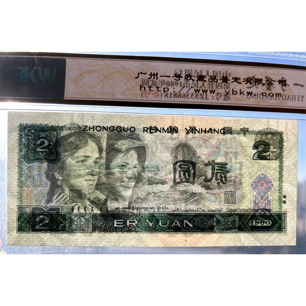 😊【聚宝斋钱币】💸 纸币类限时拍卖、图物一致、保真保老！