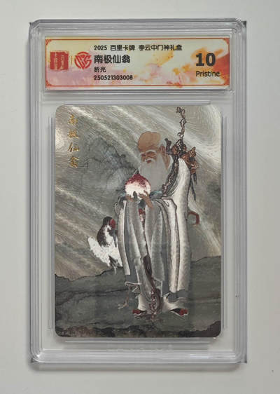 丫丫卡拍第19期（12月6日22点截拍） - 南极仙翁