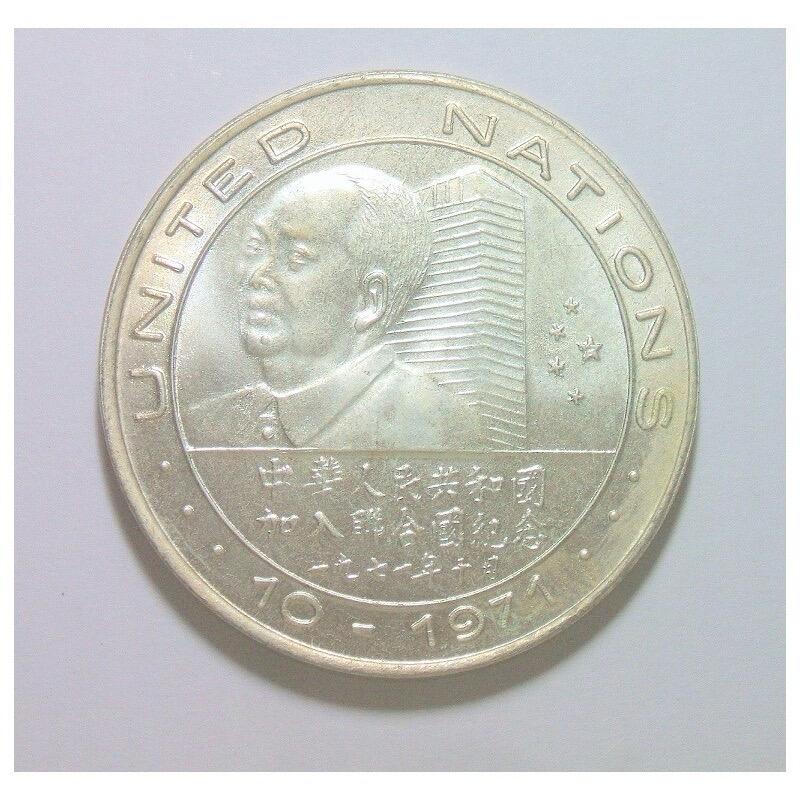 联合国1972年 美国总统尼克松访华 和周总理毛主席握手高浮雕精制大镀银章 42MM