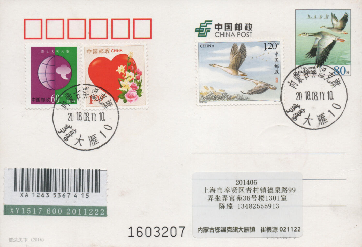 2025年12月06日19:30海外、大陆、澳门、香港邮政精品首日实寄封拍卖专场 2018中国《大雁》邮资片首日实寄封