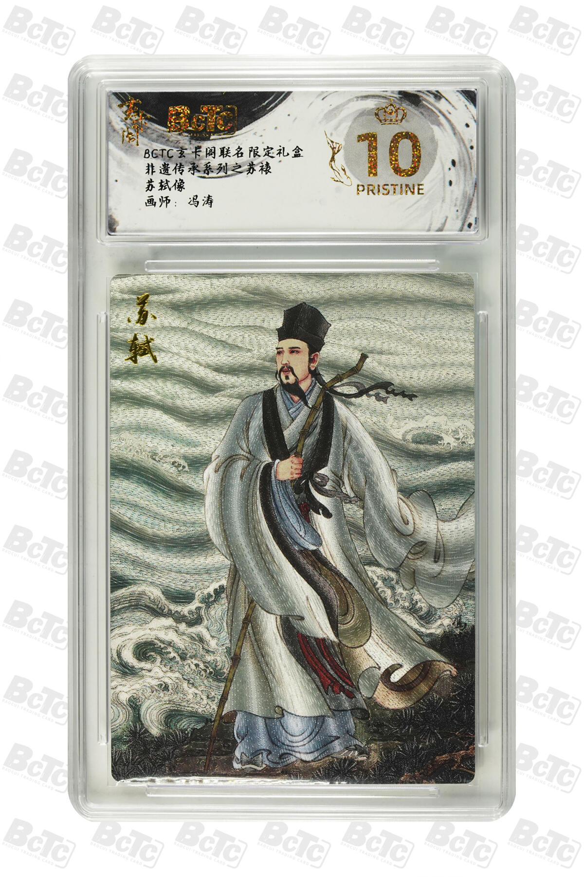 丫丫卡拍第19期（12月6日22点截拍） 苏轼像 PRISTINE