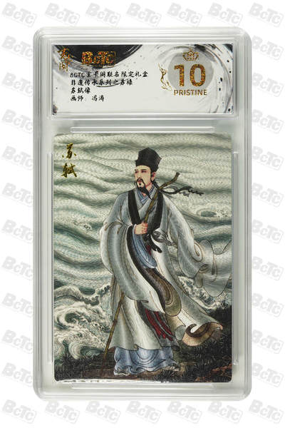 丫丫卡拍第19期（12月6日22点截拍） - 苏轼像 PRISTINE