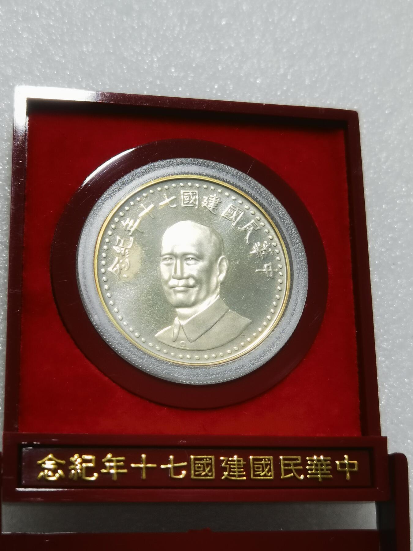 天下钱庄专场欢迎参拍 蒋公银章