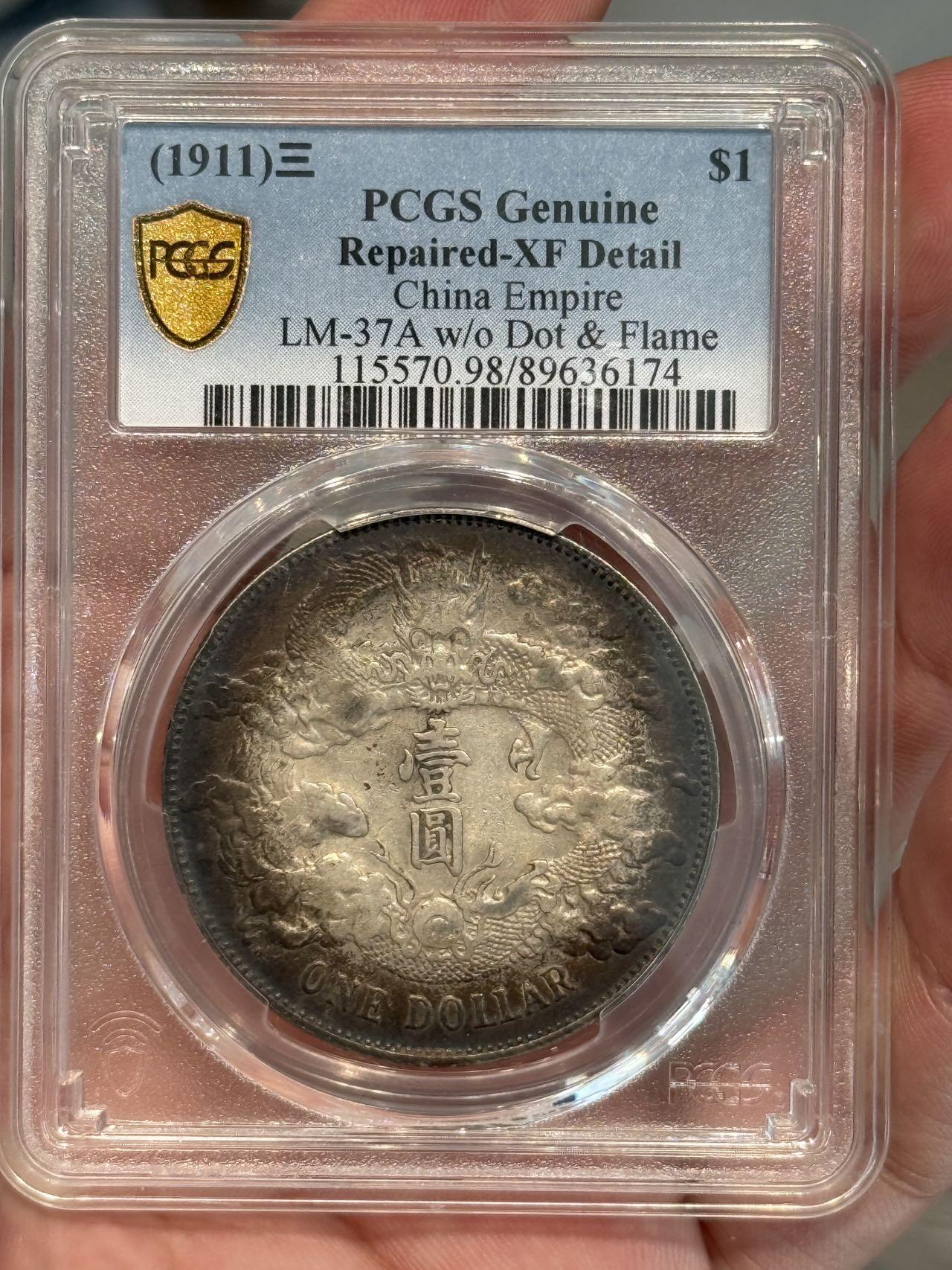 币然PCGS机制币专场第三场 PCGS XF98入骨酱彩大清宣三