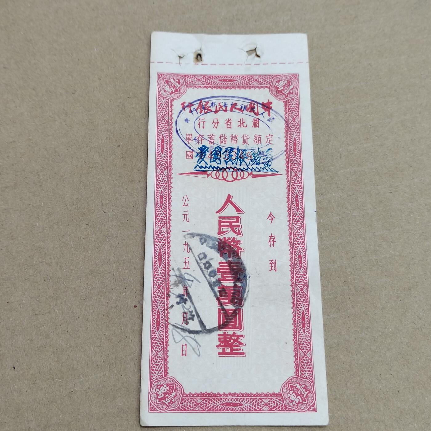 PCAI钱币 3-633  外汇券票据小专场