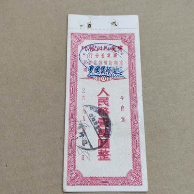 PCAI钱币 3-633  外汇券票据小专场 - 湖北一万