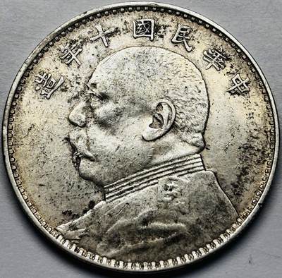 文馨钱币收藏第 283 场，【大雪鉴珍，寒英缀金】金银纪念币精品场，诚邀您的参与【长期接代拍品】 - 中华民国十年袁大头一元银元，转光美品带点老墨包浆，包真包老如假包换