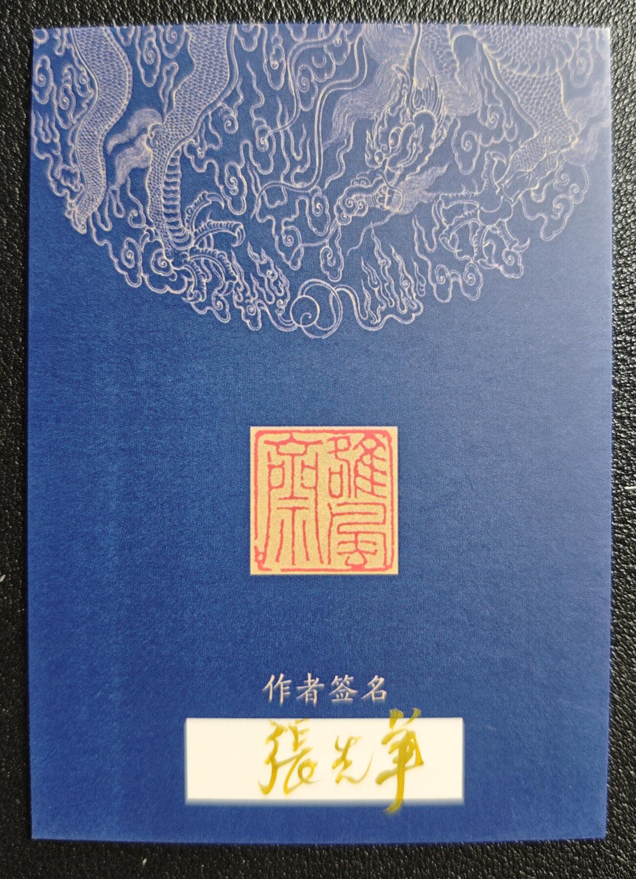 天玑星卡拍第146期《12.4周四截拍》持续收拍收评中 满赠卡需备注 【手绘卡】张先军 哪吒 手绘卡