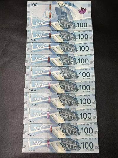 《外钞收藏家》第五百九十一期（畅拍场）（本平台长期征集拍品、欢迎藏友们联系合作） - 2020年澳门大西洋银行100元 标准10连号 全新UNC AA冠 狮子头 尾51-60