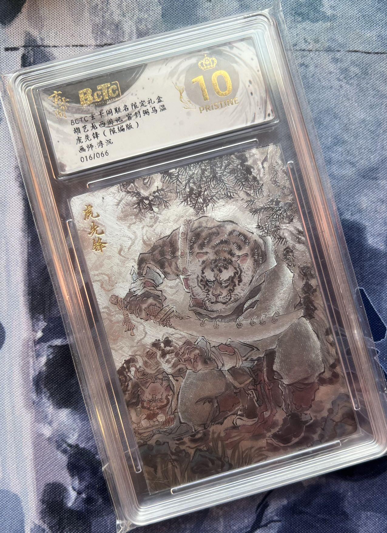 【随心含颖卡拍51期】卡游/集卡社/卡卡沃 抽卡机专场拍卖【无佣金】 玄卡阁 虎先锋 编号卡 16号