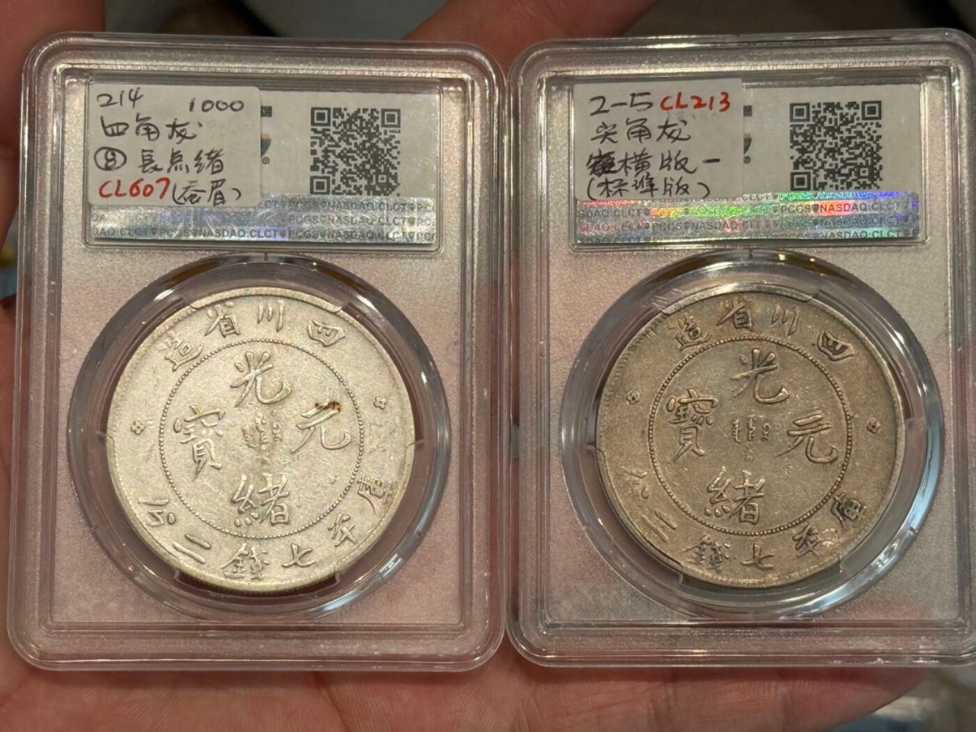 币然PCGS机制币专场第三场 PCGS VF92川龙名家旧藏，传承有序，两枚总价