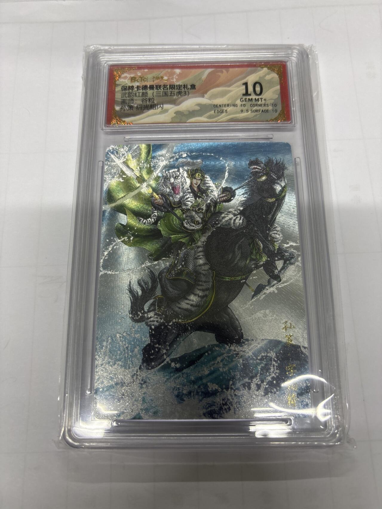 无忧无虑 第3期 出坑转让 随性拍卖 设保留价 积攒人气 慢出不急 不寄存 默认微瑕 循环上架 介意勿拍  卡德曼 谷粒 孙策 10