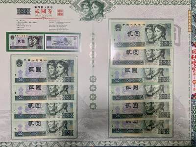 思温藏品团购专场（120） 3023-四版币·国钞珍藏·拾连珍钞