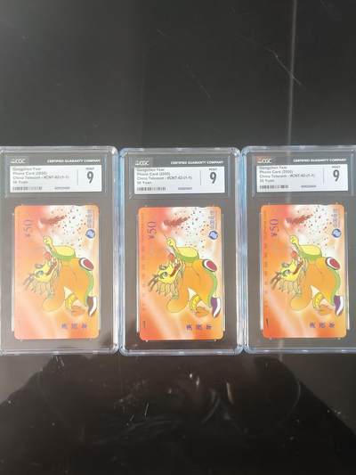 易卡拍卖第62期 - 龙。3枚同拍。CGC评级9分。如图所示！（卡友代拍）