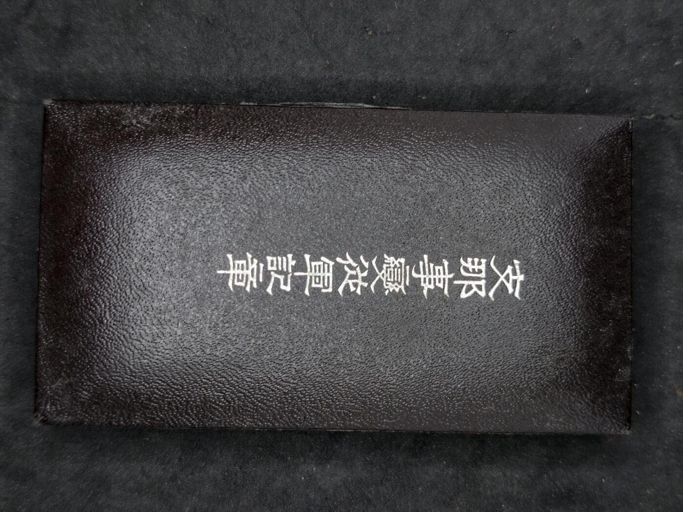 凯旋世界勋赏（第20期）（欢迎送拍）（对拍品有疑问请询问客服，不接受到手刀，出价默认拍品品相。请认真阅读拍卖规则！出价默认已认可！）（收到货请录制开箱视频，无视频概不处理问题。） 七七带盒