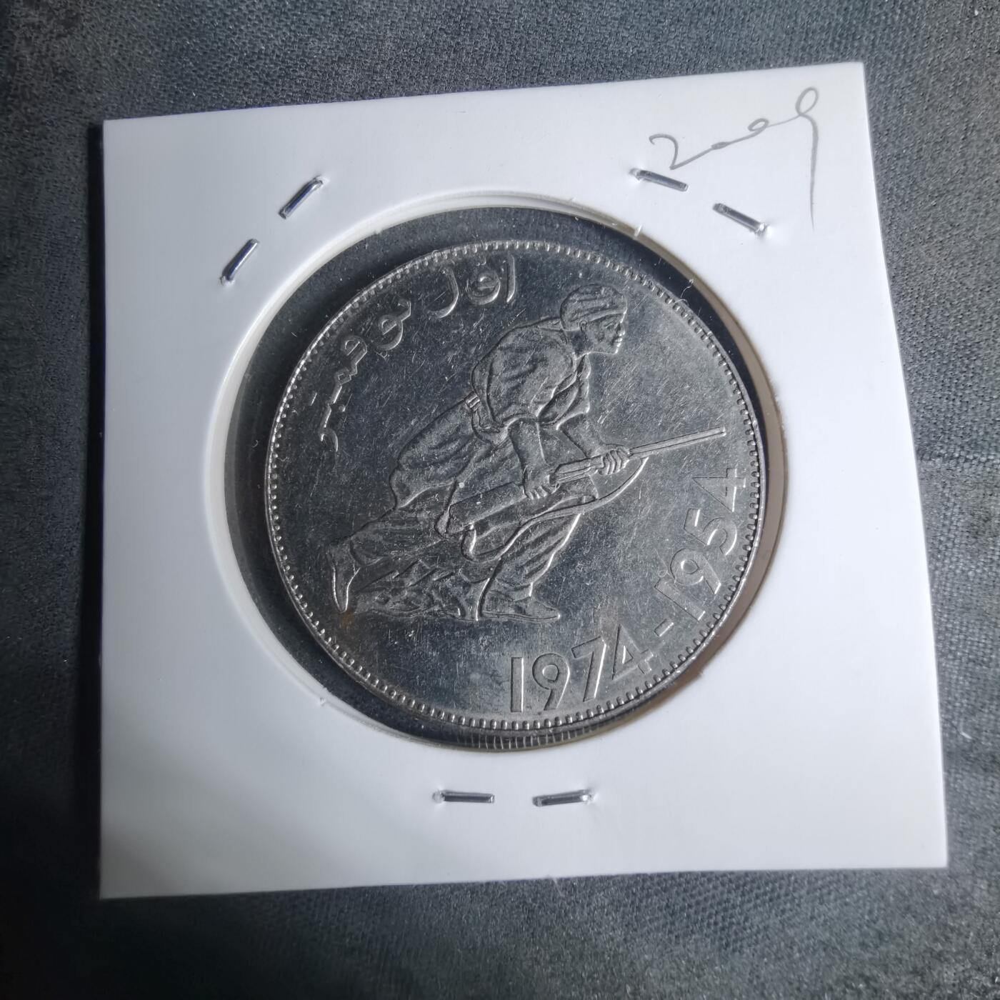 沼泽如烟--第920场 阿尔及利亚1974年5第纳尔